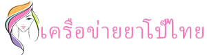เว็บไซต์อย่างเป็นทางการของประเทศไทย